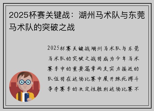 2025杯赛关键战：湖州马术队与东莞马术队的突破之战