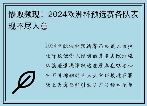 惨败频现！2024欧洲杯预选赛各队表现不尽人意